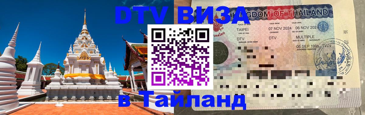 Сколько стоит DTV виза — актуальные цены, оформление даже без документов - 